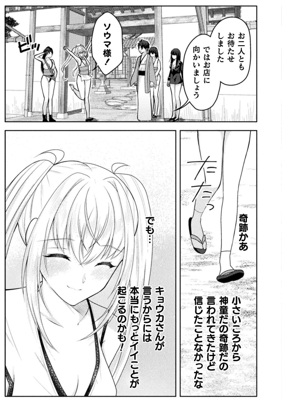 男性が管理される社会を「ディストピア」と呼ぶのなら THE COMIC 第6話 - Trang 9