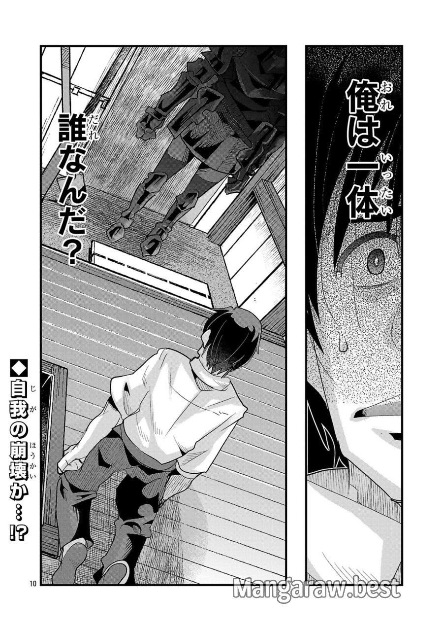 うちの弟子がいつのまにか人類最強になっていて、なんの才能もない師匠の俺が、それを超える宇宙最強に誤認定されている件について 第24.3話 - Trang 10