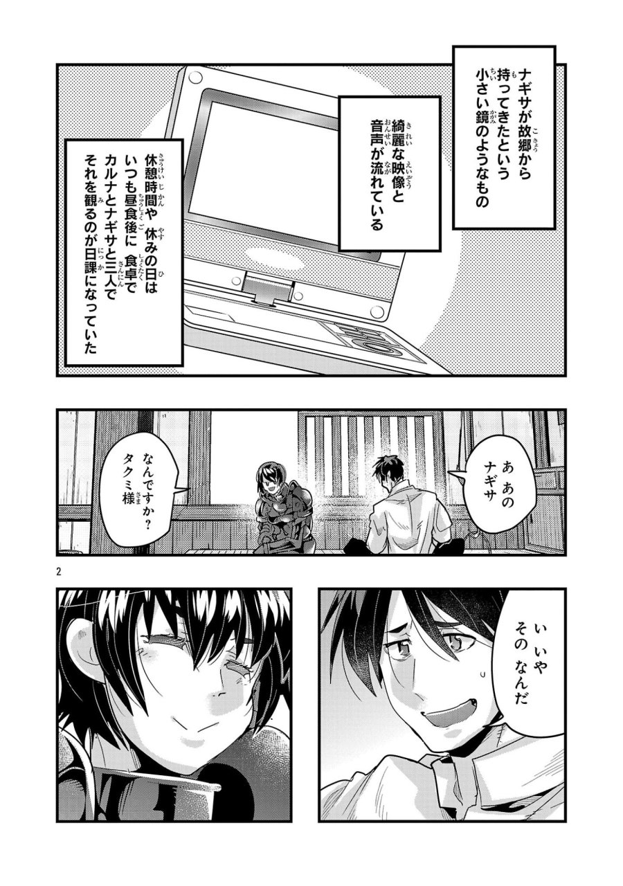 うちの弟子がいつのまにか人類最強になっていて、なんの才能もない師匠の俺が、それを超える宇宙最強に誤認定されている件について 第24.3話 - Trang 2