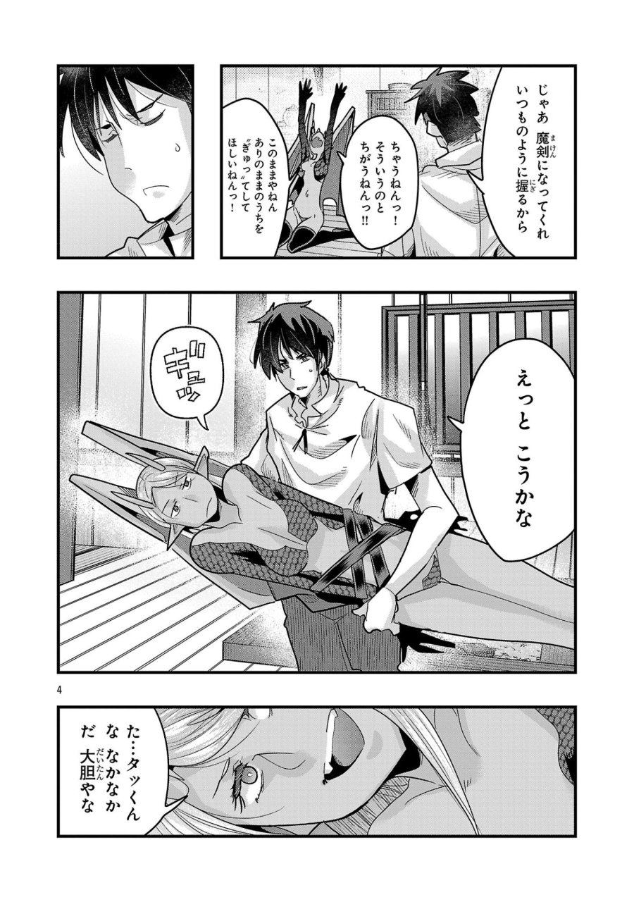 うちの弟子がいつのまにか人類最強になっていて、なんの才能もない師匠の俺が、それを超える宇宙最強に誤認定されている件について 第24.3話 - Trang 4