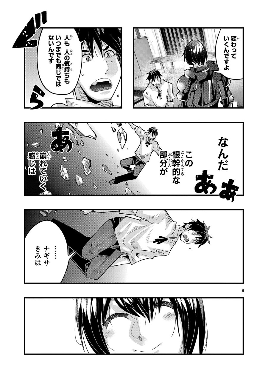 うちの弟子がいつのまにか人類最強になっていて、なんの才能もない師匠の俺が、それを超える宇宙最強に誤認定されている件について 第24.3話 - Trang 9