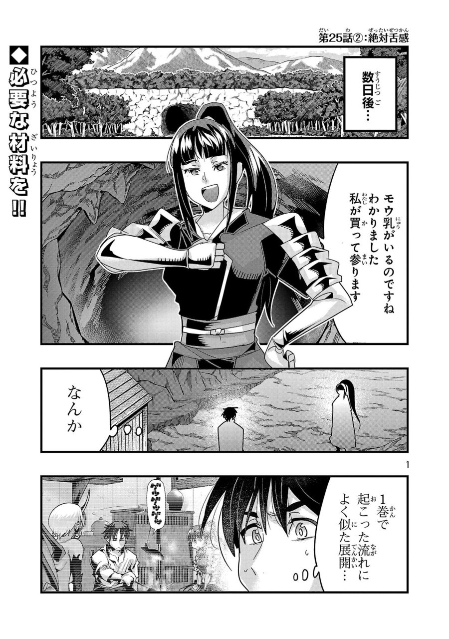 うちの弟子がいつのまにか人類最強になっていて、なんの才能もない師匠の俺が、それを超える宇宙最強に誤認定されている件について 第25.2話 - Page 1