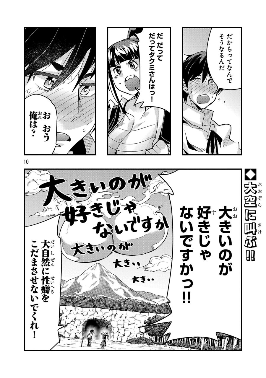 うちの弟子がいつのまにか人類最強になっていて、なんの才能もない師匠の俺が、それを超える宇宙最強に誤認定されている件について 第25.2話 - Page 10