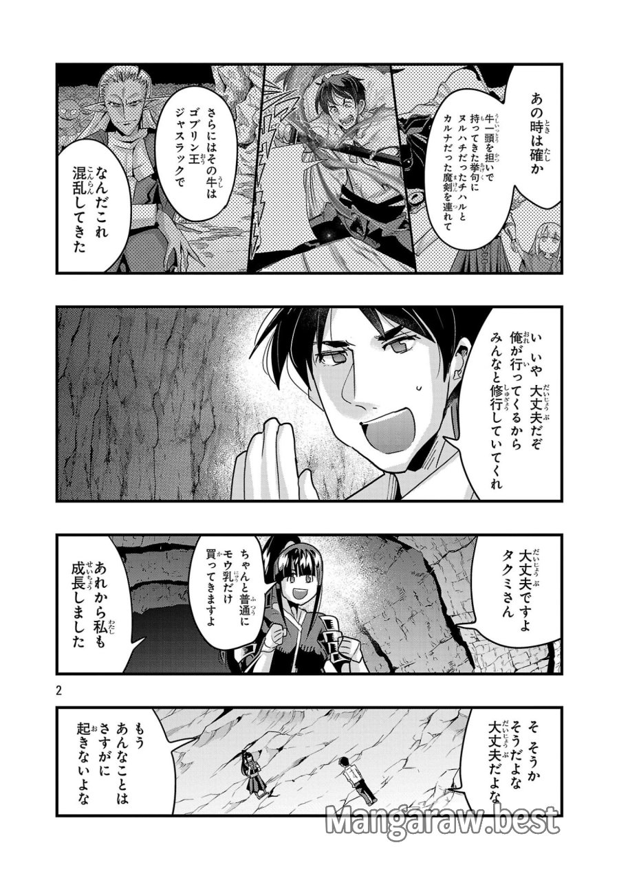 うちの弟子がいつのまにか人類最強になっていて、なんの才能もない師匠の俺が、それを超える宇宙最強に誤認定されている件について 第25.2話 - Page 2