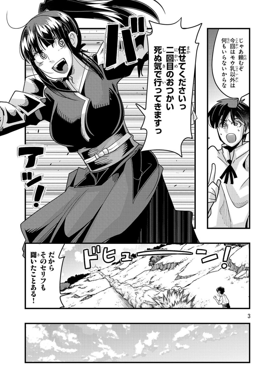 うちの弟子がいつのまにか人類最強になっていて、なんの才能もない師匠の俺が、それを超える宇宙最強に誤認定されている件について 第25.2話 - Page 3
