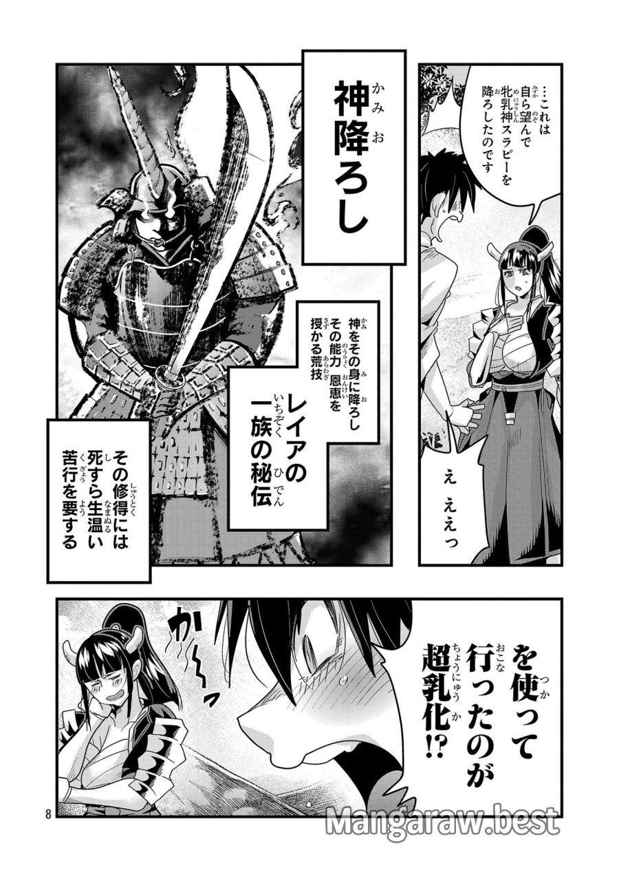 うちの弟子がいつのまにか人類最強になっていて、なんの才能もない師匠の俺が、それを超える宇宙最強に誤認定されている件について 第25.2話 - Page 8