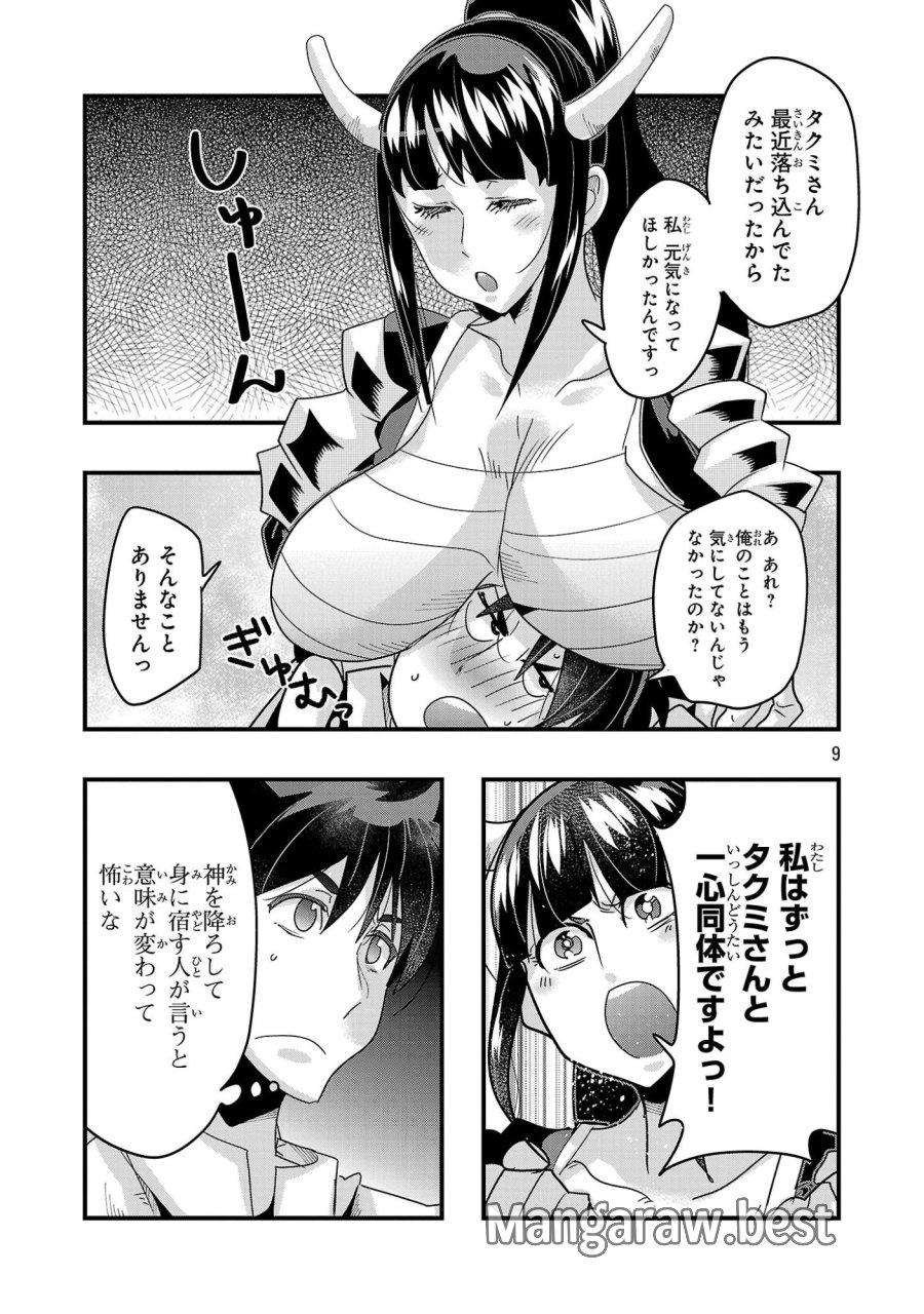 うちの弟子がいつのまにか人類最強になっていて、なんの才能もない師匠の俺が、それを超える宇宙最強に誤認定されている件について 第25.2話 - Page 9