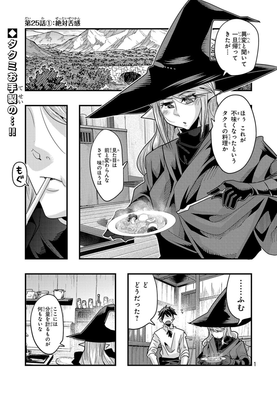 うちの弟子がいつのまにか人類最強になっていて、なんの才能もない師匠の俺が、それを超える宇宙最強に誤認定されている件について 第25.1話 - Page 1