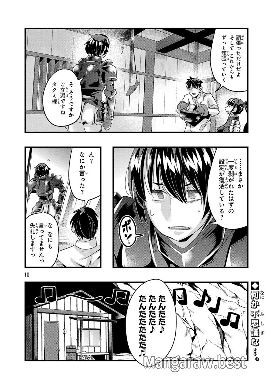 うちの弟子がいつのまにか人類最強になっていて、なんの才能もない師匠の俺が、それを超える宇宙最強に誤認定されている件について 第25.1話 - Page 10