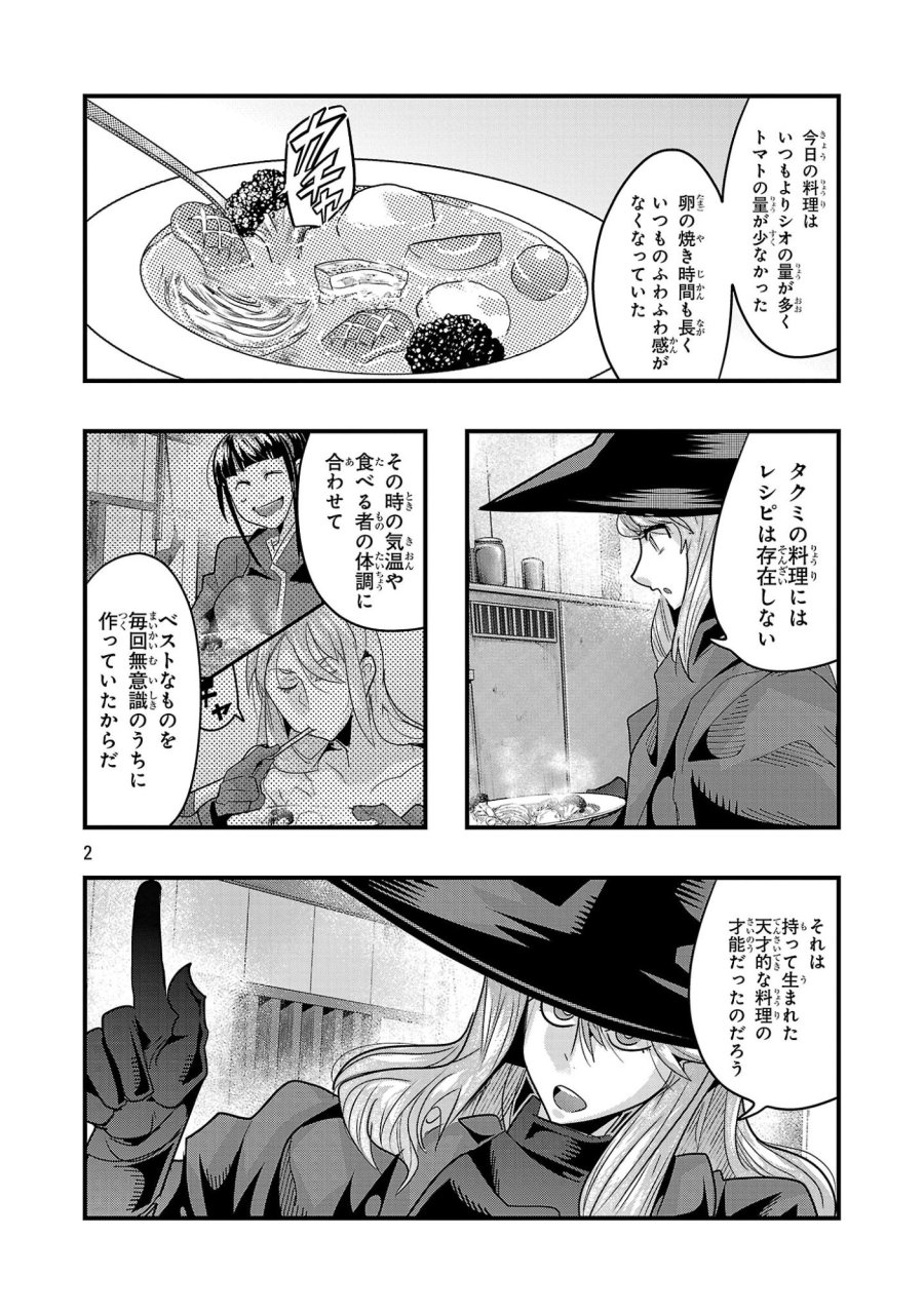 うちの弟子がいつのまにか人類最強になっていて、なんの才能もない師匠の俺が、それを超える宇宙最強に誤認定されている件について 第25.1話 - Page 2