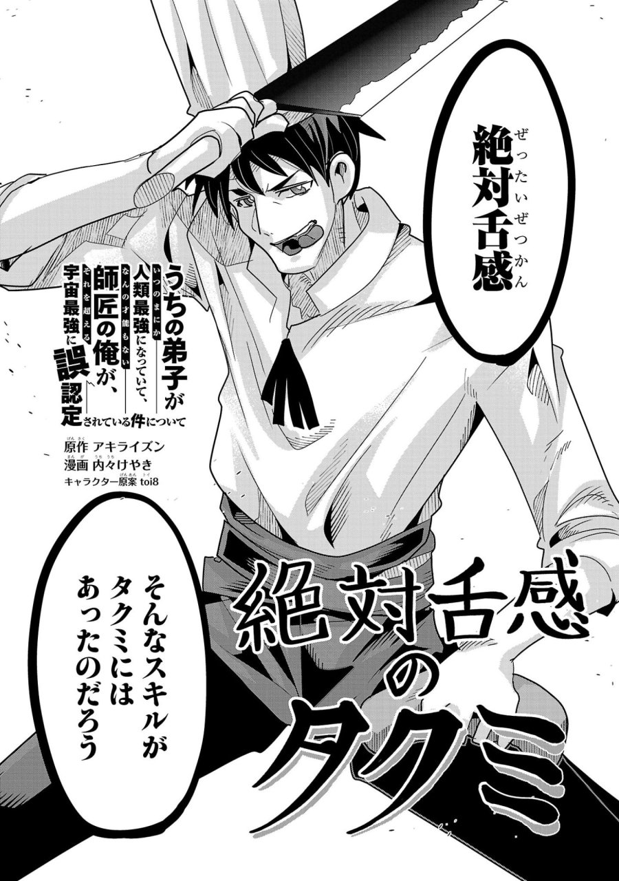 うちの弟子がいつのまにか人類最強になっていて、なんの才能もない師匠の俺が、それを超える宇宙最強に誤認定されている件について 第25.1話 - Page 3