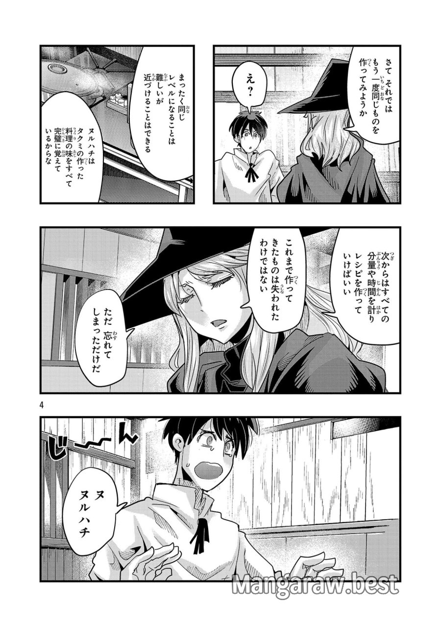 うちの弟子がいつのまにか人類最強になっていて、なんの才能もない師匠の俺が、それを超える宇宙最強に誤認定されている件について 第25.1話 - Page 4