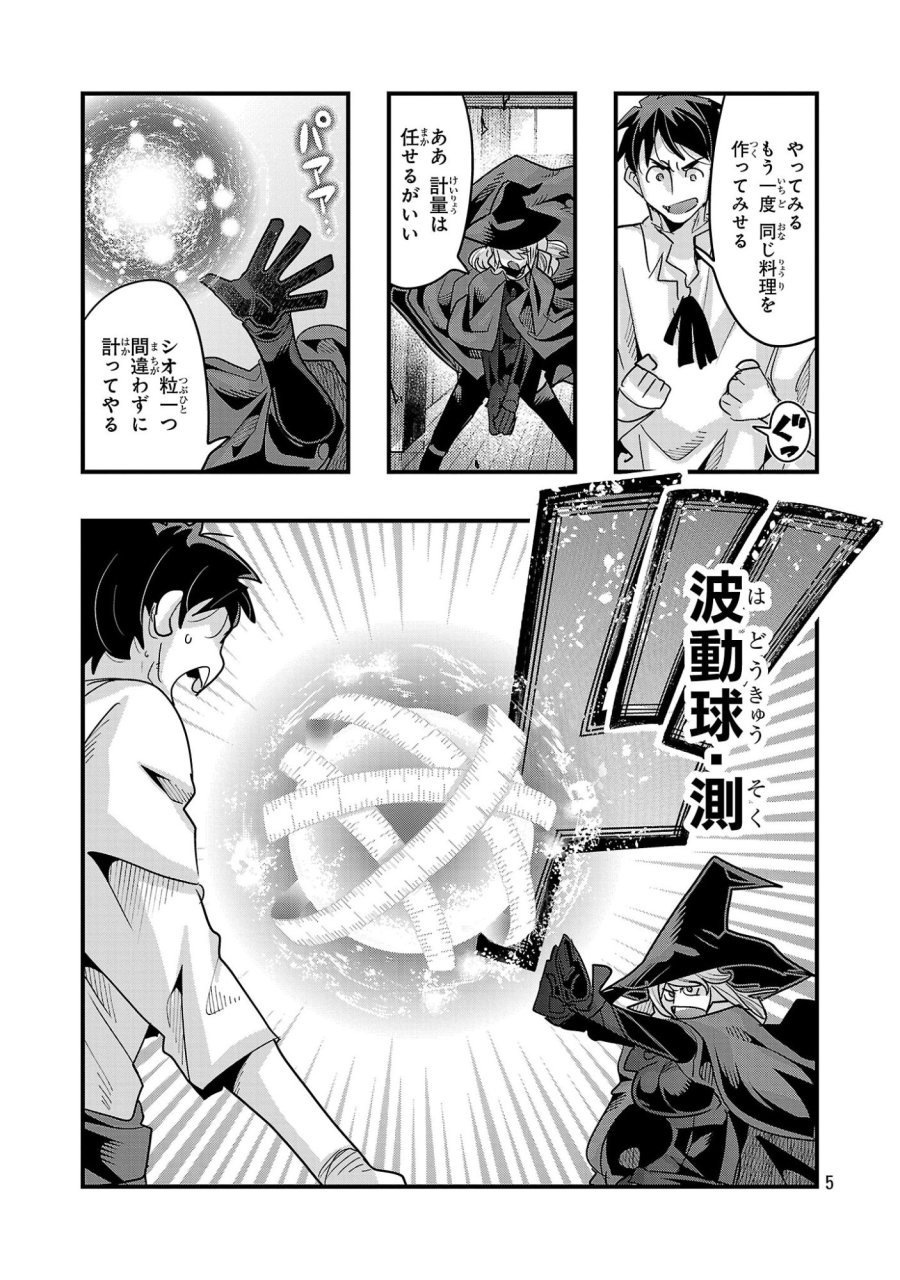 うちの弟子がいつのまにか人類最強になっていて、なんの才能もない師匠の俺が、それを超える宇宙最強に誤認定されている件について 第25.1話 - Page 5