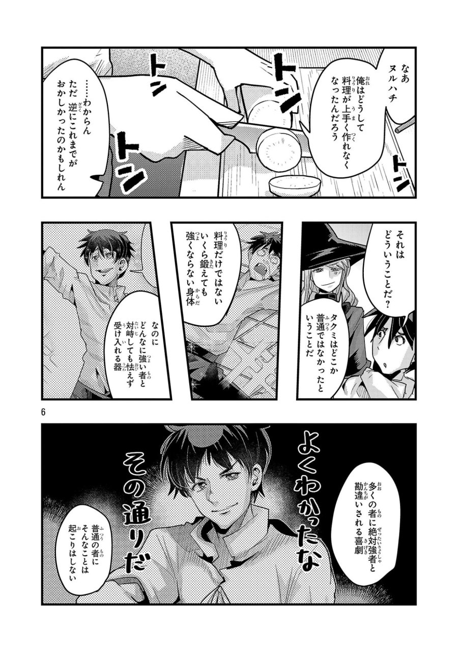 うちの弟子がいつのまにか人類最強になっていて、なんの才能もない師匠の俺が、それを超える宇宙最強に誤認定されている件について 第25.1話 - Page 6