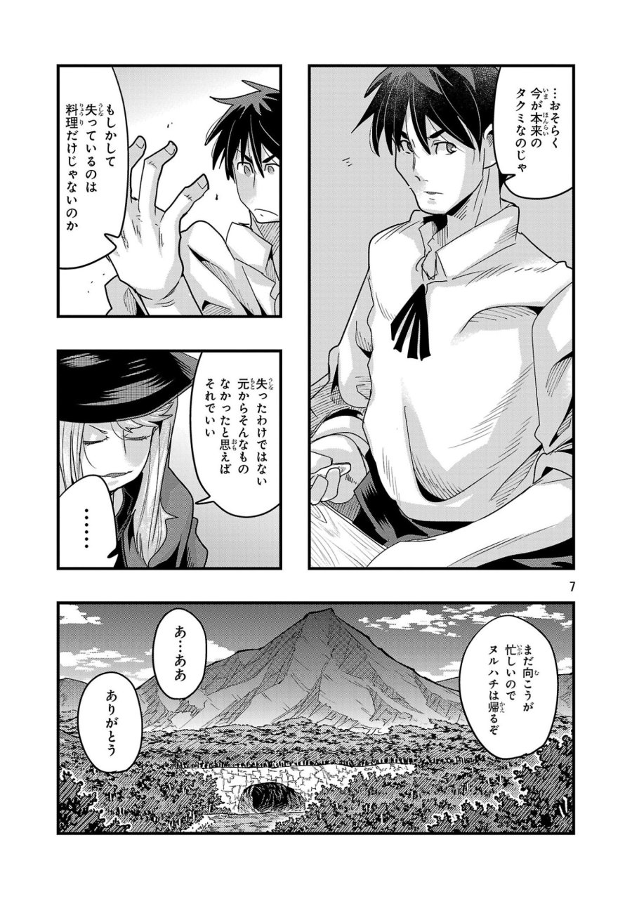 うちの弟子がいつのまにか人類最強になっていて、なんの才能もない師匠の俺が、それを超える宇宙最強に誤認定されている件について 第25.1話 - Page 7