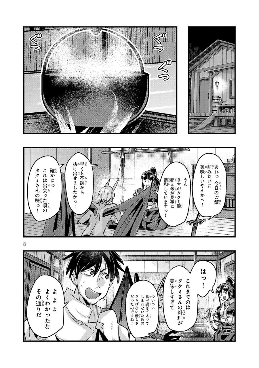 うちの弟子がいつのまにか人類最強になっていて、なんの才能もない師匠の俺が、それを超える宇宙最強に誤認定されている件について 第25.1話 - Page 8