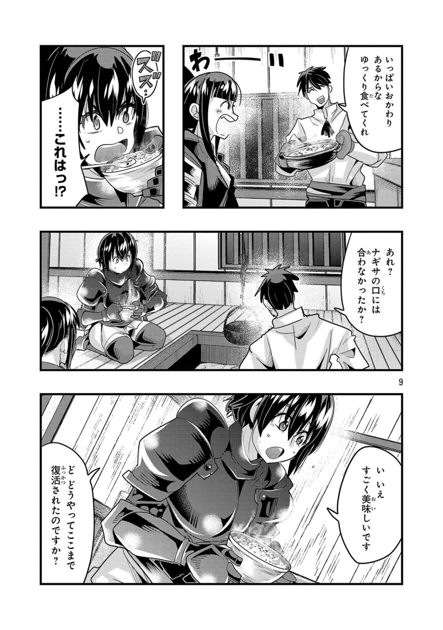 うちの弟子がいつのまにか人類最強になっていて、なんの才能もない師匠の俺が、それを超える宇宙最強に誤認定されている件について 第25.1話 - Page 9