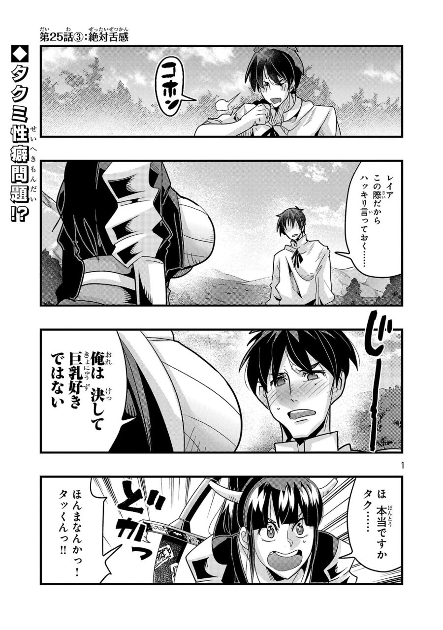 うちの弟子がいつのまにか人類最強になっていて、なんの才能もない師匠の俺が、それを超える宇宙最強に誤認定されている件について 第25.3話 - Page 1