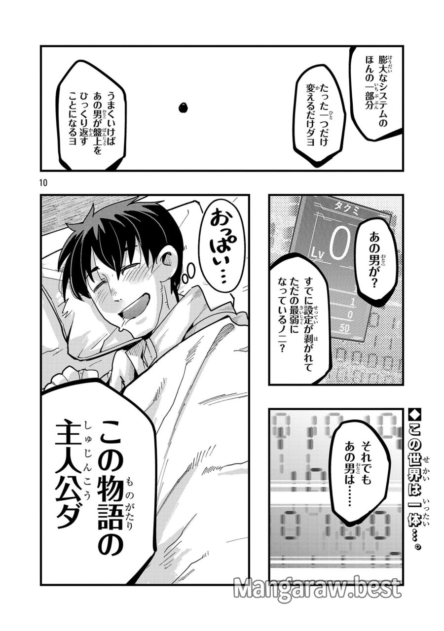 うちの弟子がいつのまにか人類最強になっていて、なんの才能もない師匠の俺が、それを超える宇宙最強に誤認定されている件について 第25.3話 - Page 10