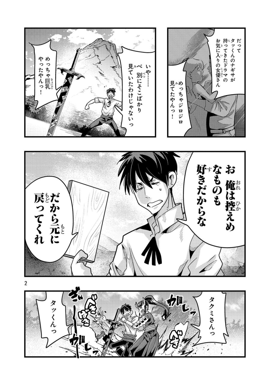 うちの弟子がいつのまにか人類最強になっていて、なんの才能もない師匠の俺が、それを超える宇宙最強に誤認定されている件について 第25.3話 - Page 2
