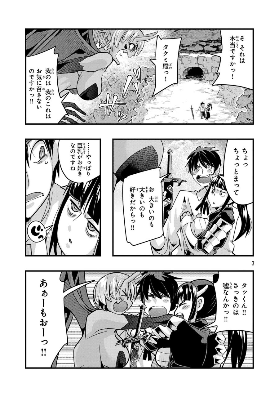 うちの弟子がいつのまにか人類最強になっていて、なんの才能もない師匠の俺が、それを超える宇宙最強に誤認定されている件について 第25.3話 - Page 3