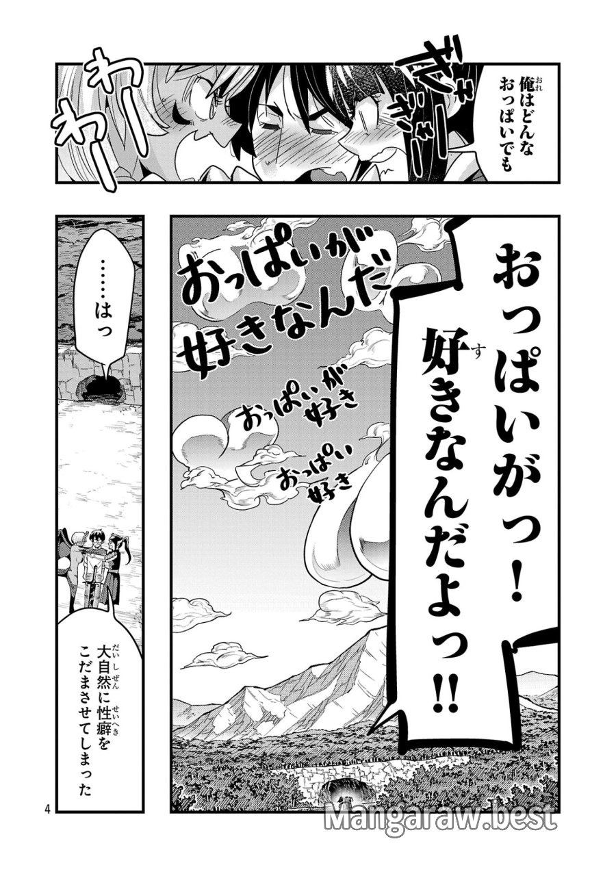 うちの弟子がいつのまにか人類最強になっていて、なんの才能もない師匠の俺が、それを超える宇宙最強に誤認定されている件について 第25.3話 - Page 4