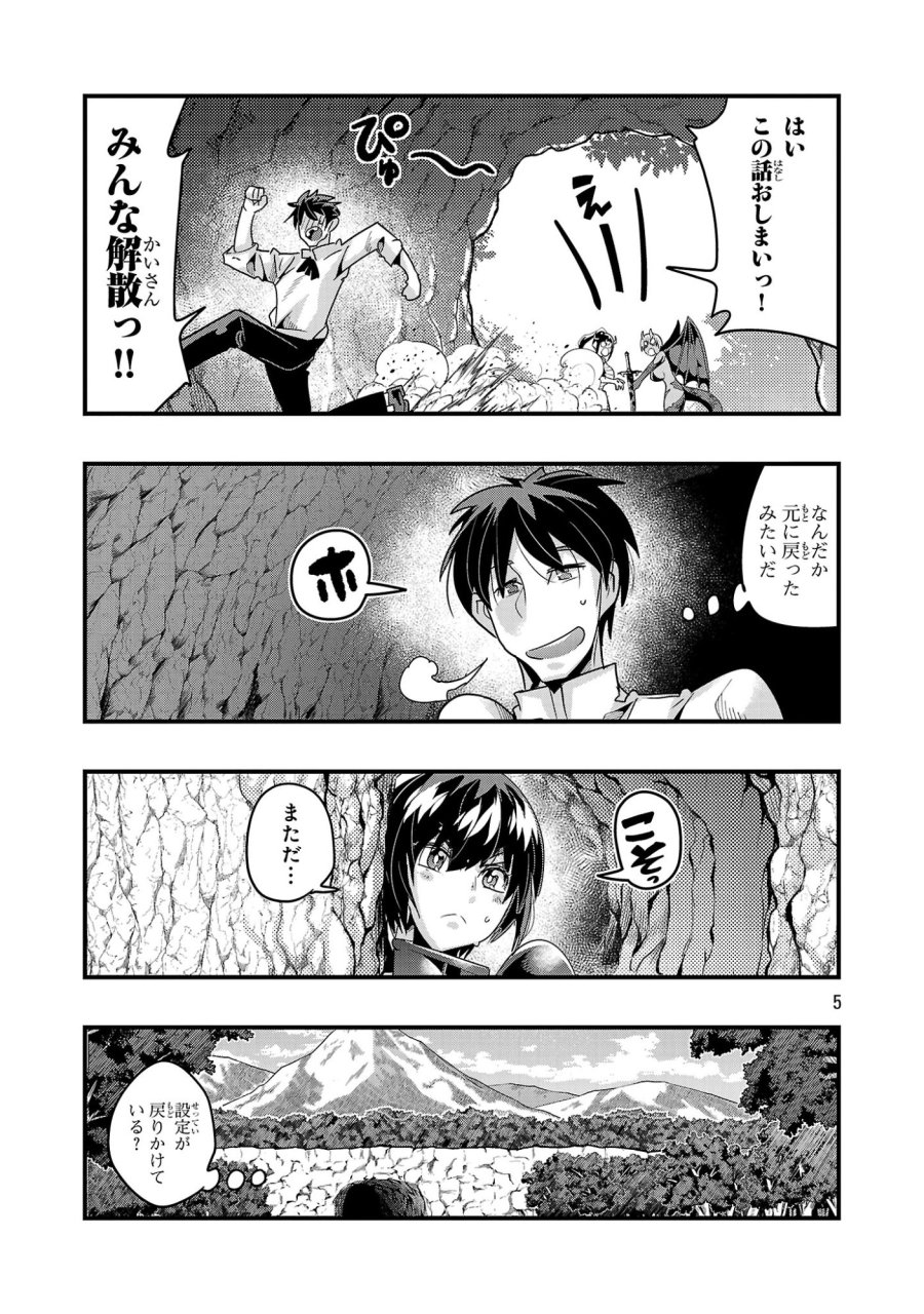 うちの弟子がいつのまにか人類最強になっていて、なんの才能もない師匠の俺が、それを超える宇宙最強に誤認定されている件について 第25.3話 - Page 5