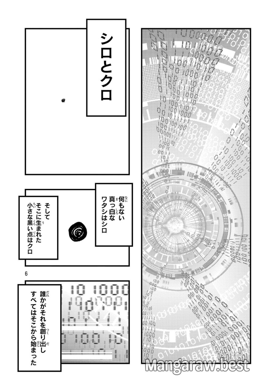 うちの弟子がいつのまにか人類最強になっていて、なんの才能もない師匠の俺が、それを超える宇宙最強に誤認定されている件について 第25.3話 - Page 6