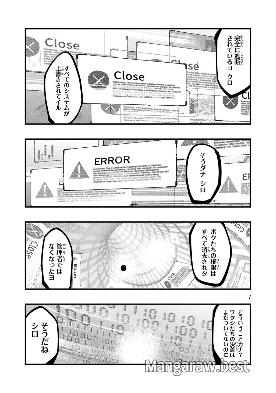 うちの弟子がいつのまにか人類最強になっていて、なんの才能もない師匠の俺が、それを超える宇宙最強に誤認定されている件について 第25.3話 - Page 7