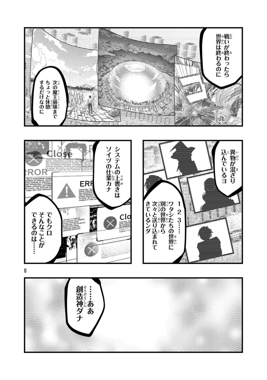 うちの弟子がいつのまにか人類最強になっていて、なんの才能もない師匠の俺が、それを超える宇宙最強に誤認定されている件について 第25.3話 - Page 8