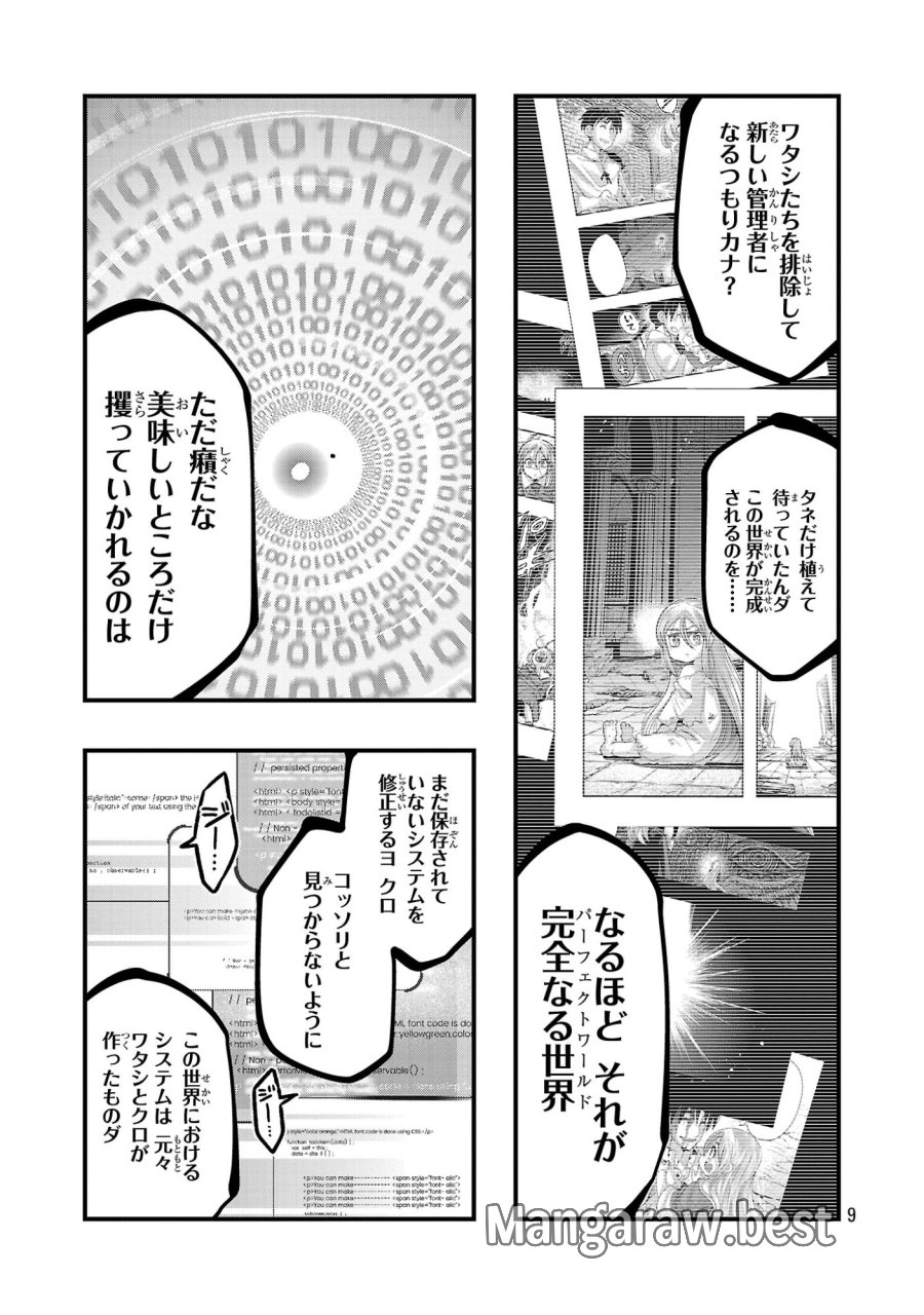 うちの弟子がいつのまにか人類最強になっていて、なんの才能もない師匠の俺が、それを超える宇宙最強に誤認定されている件について 第25.3話 - Page 9