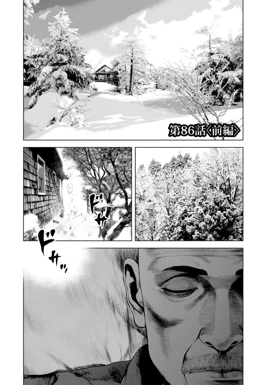 降り積もれ孤独な死よ 第86.1話 - Page 1