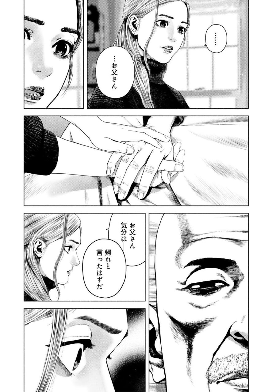 降り積もれ孤独な死よ 第86.1話 - Page 3