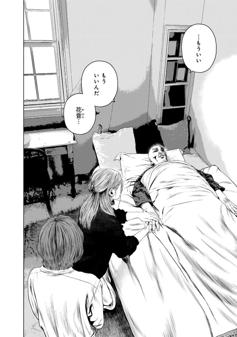 降り積もれ孤独な死よ 第86.1話 - Page 4