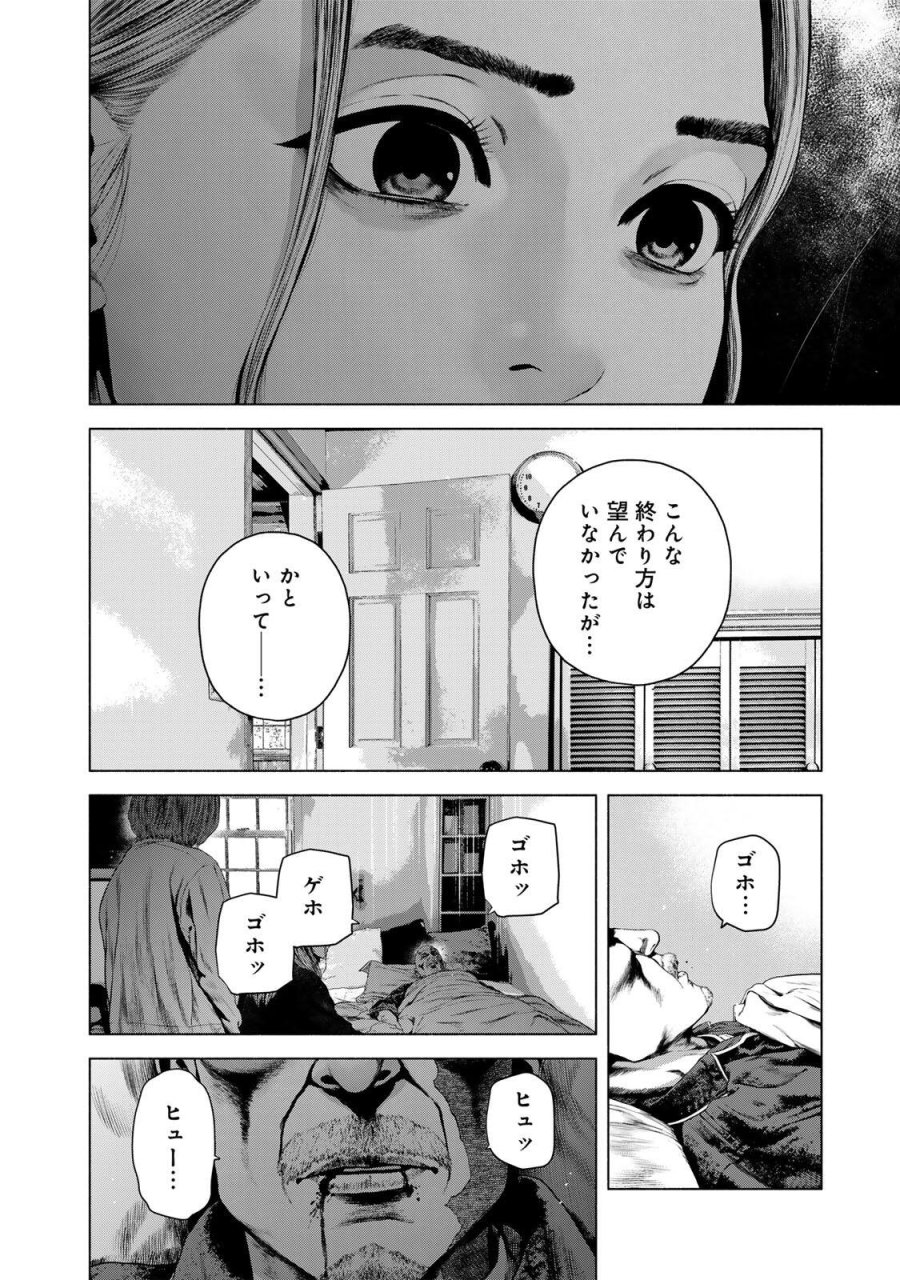 降り積もれ孤独な死よ 第86.1話 - Page 6