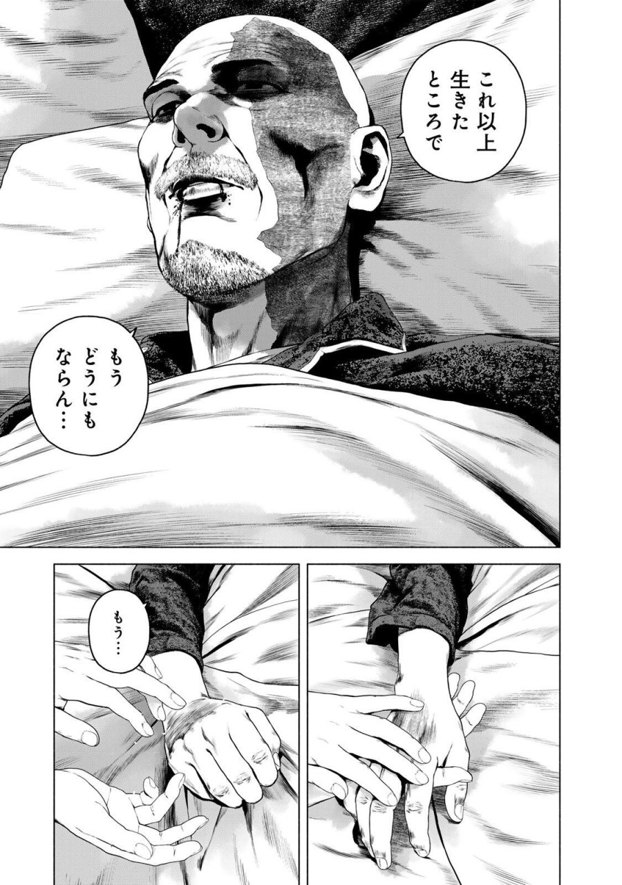 降り積もれ孤独な死よ 第86.1話 - Page 7