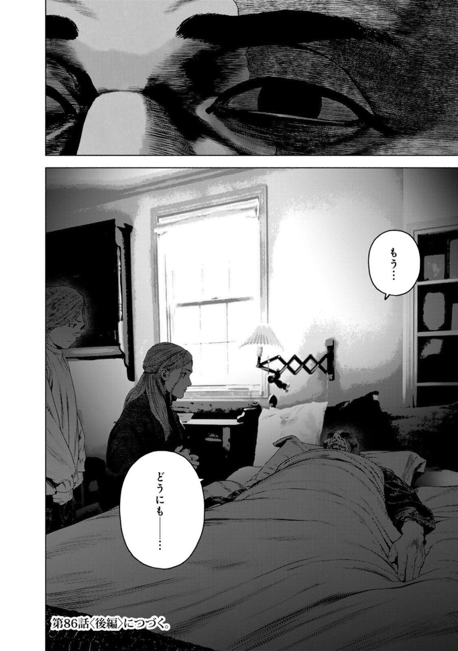 降り積もれ孤独な死よ 第86.1話 - Page 8
