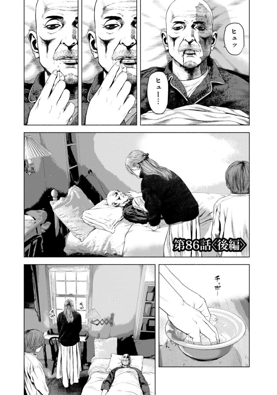 降り積もれ孤独な死よ 第86.2話 - Page 1