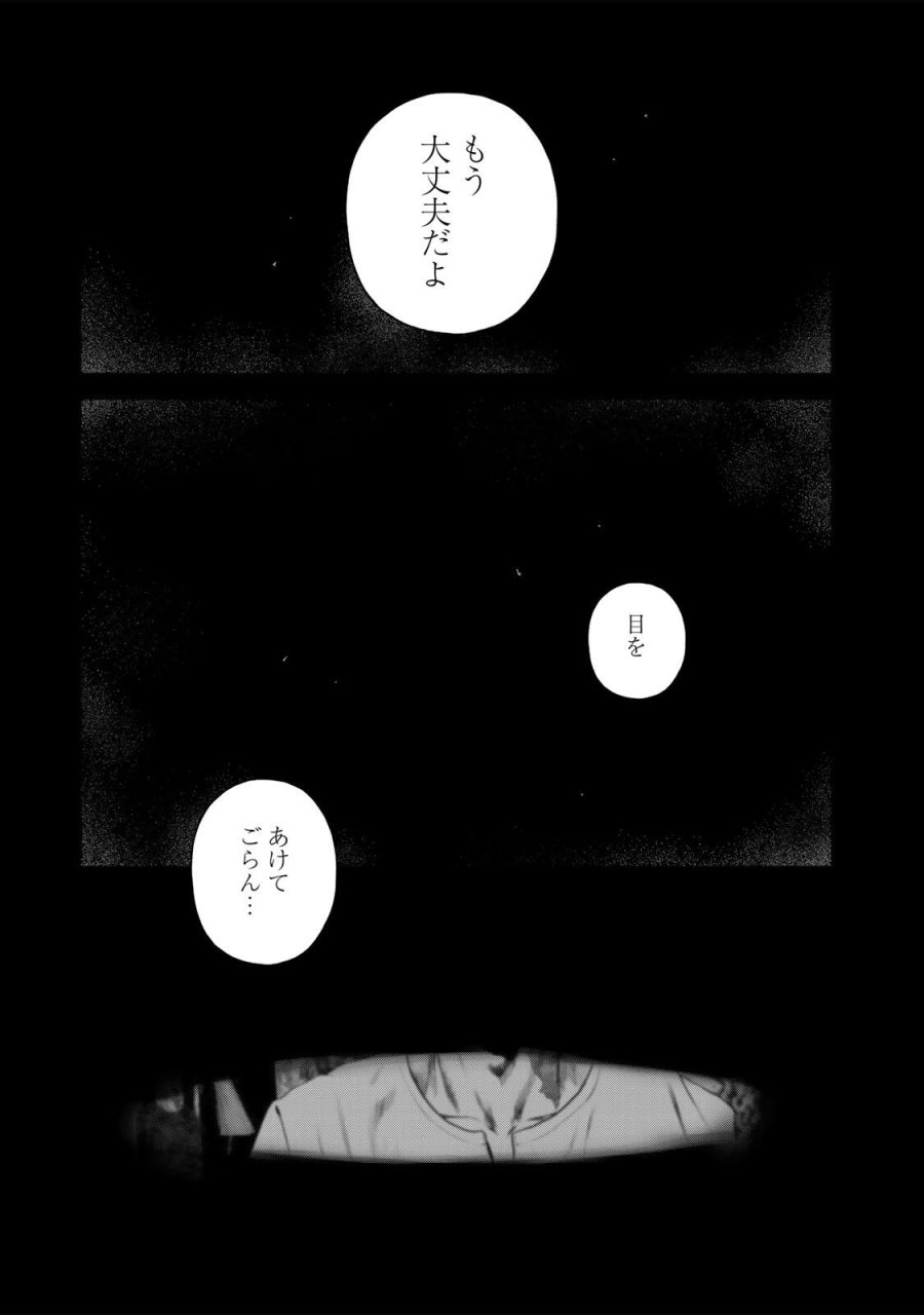 降り積もれ孤独な死よ 第86.2話 - Page 13