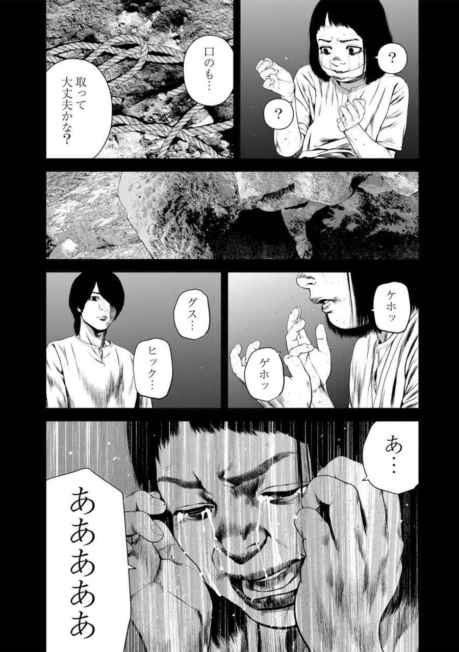 降り積もれ孤独な死よ 第86.2話 - Page 16
