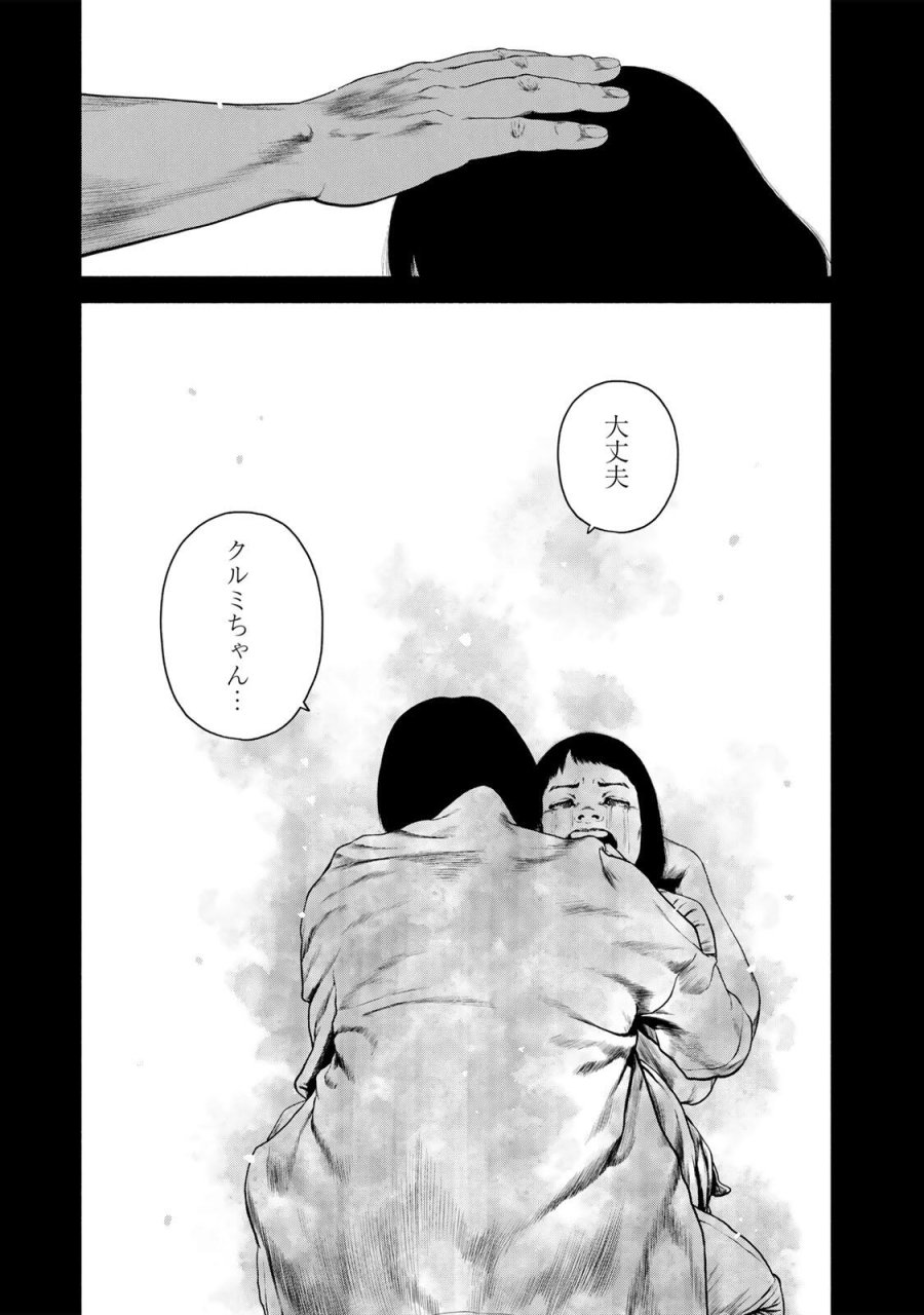 降り積もれ孤独な死よ 第86.2話 - Page 17