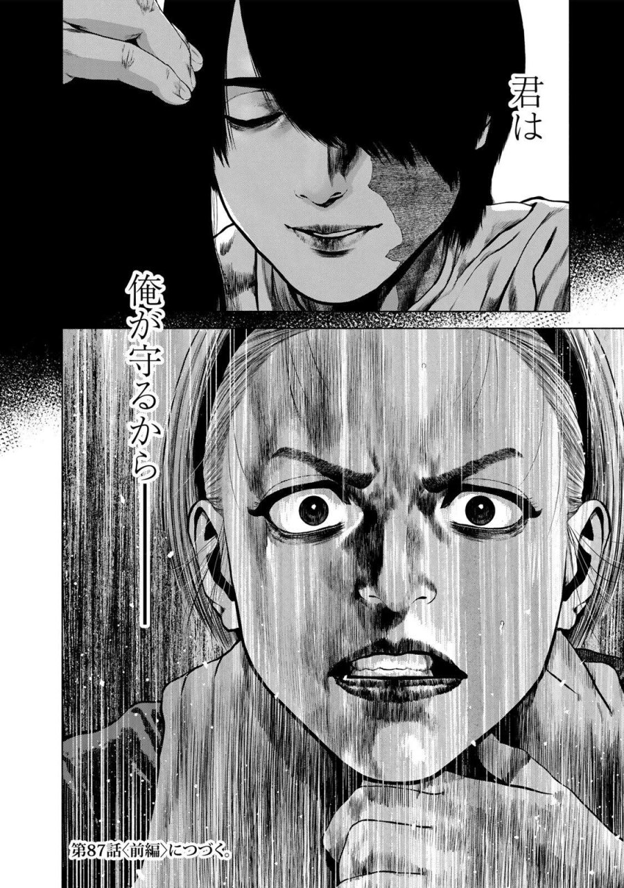 降り積もれ孤独な死よ 第86.2話 - Page 18