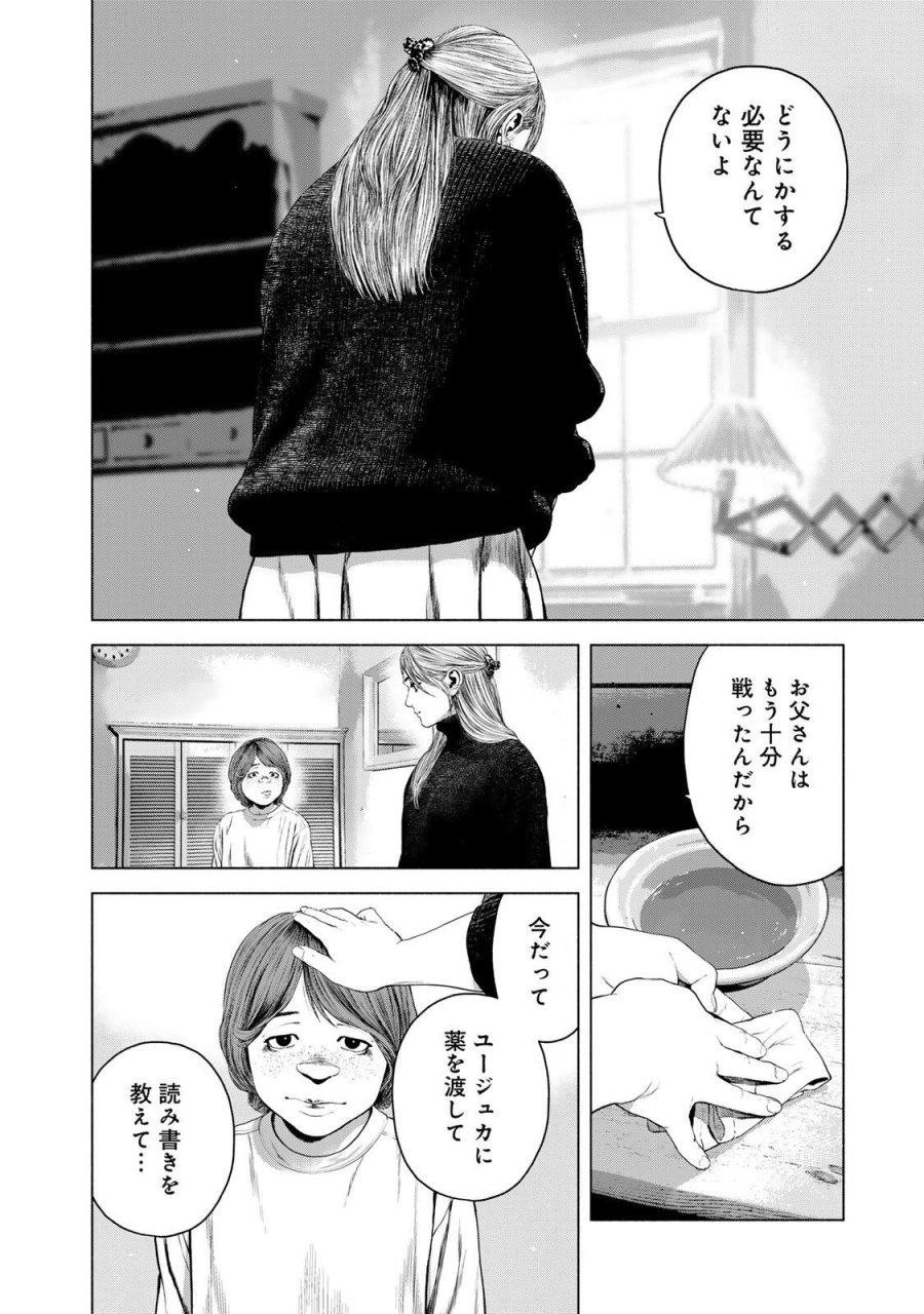 降り積もれ孤独な死よ 第86.2話 - Page 2