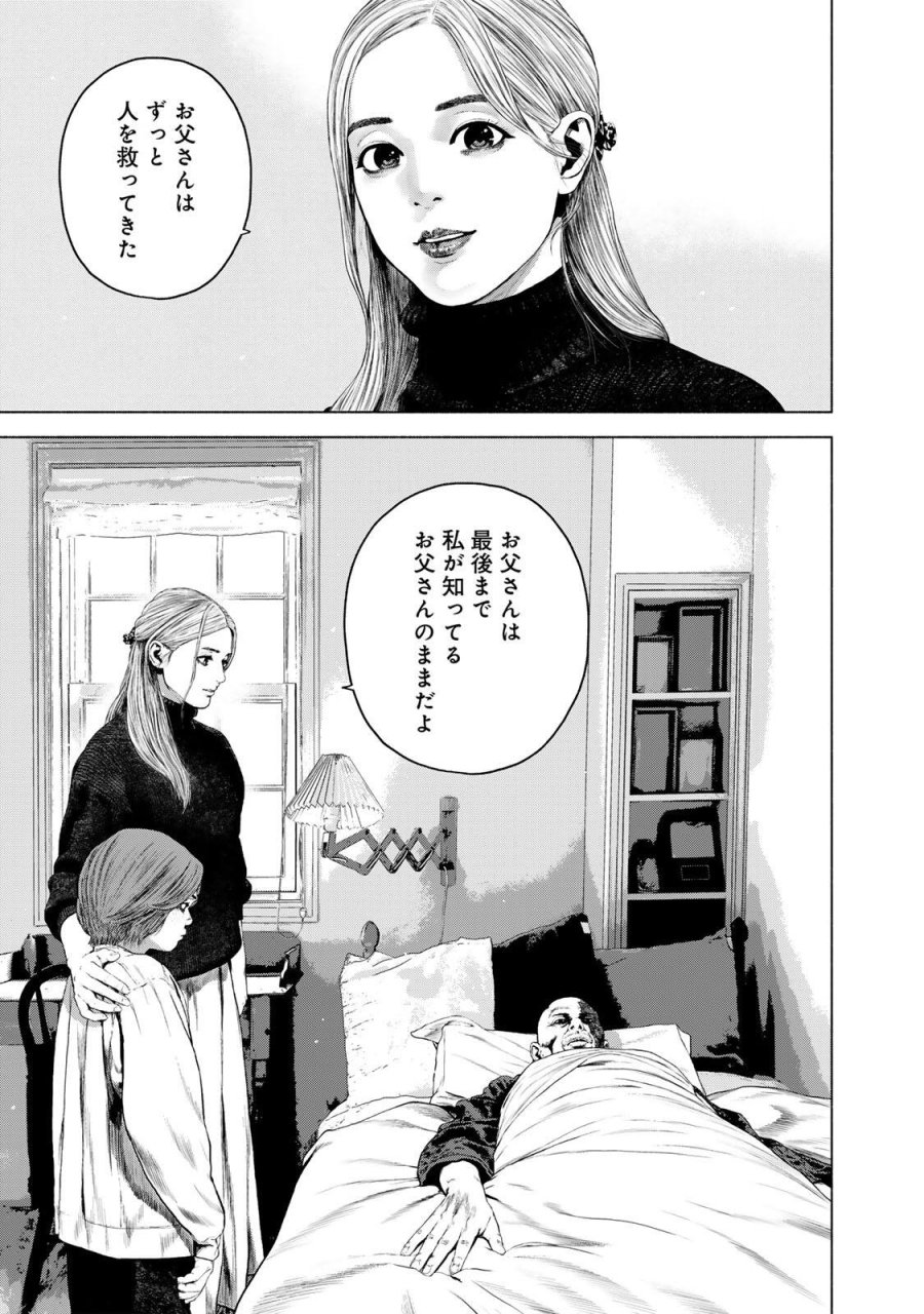 降り積もれ孤独な死よ 第86.2話 - Page 3