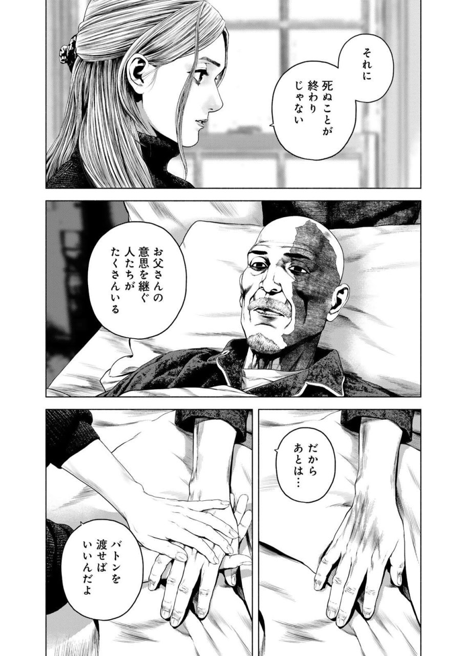 降り積もれ孤独な死よ 第86.2話 - Page 4