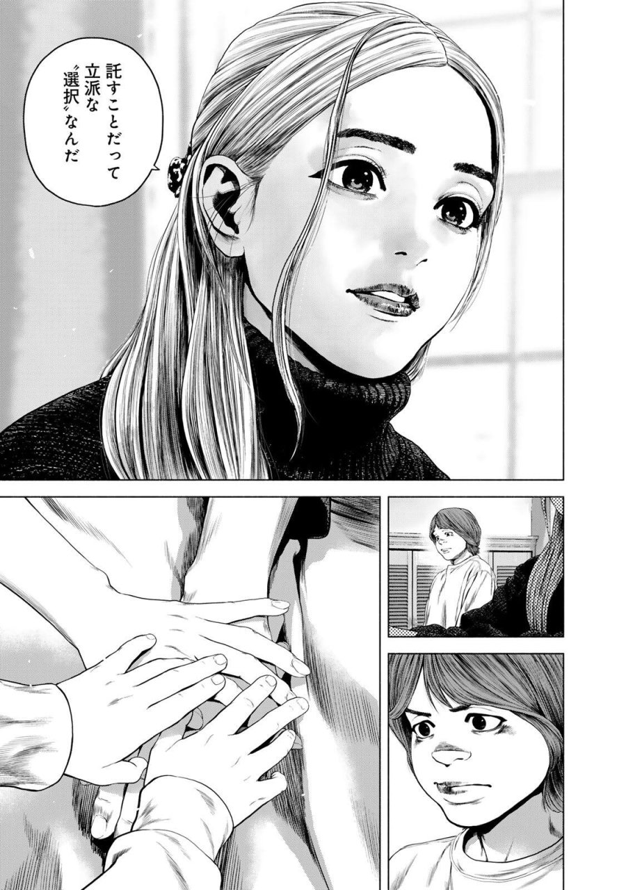 降り積もれ孤独な死よ 第86.2話 - Page 5