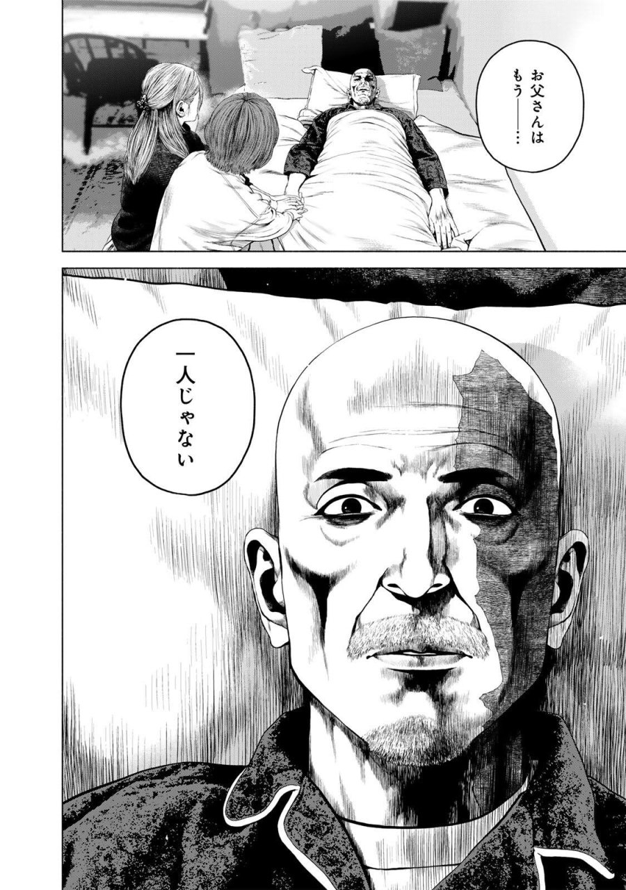降り積もれ孤独な死よ 第86.2話 - Page 6