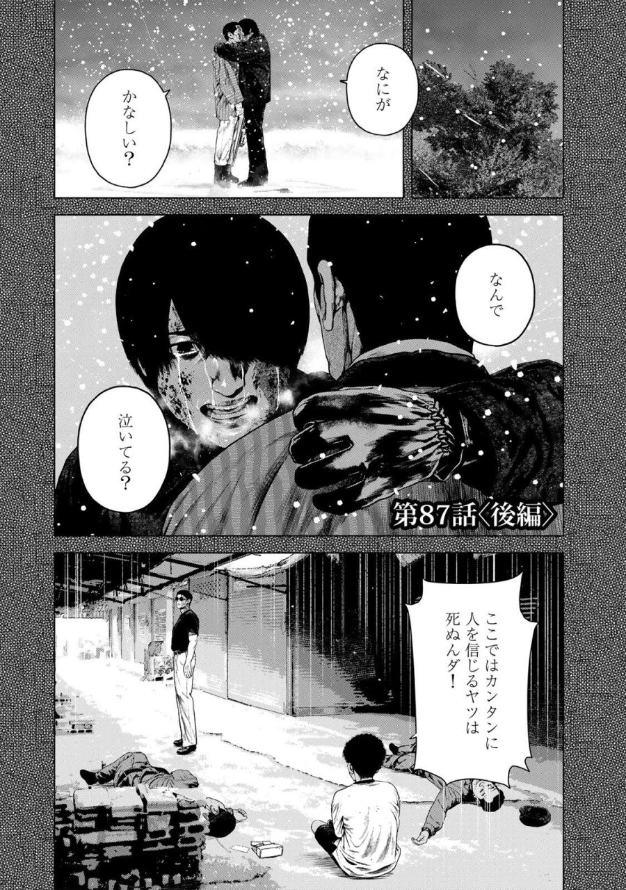 降り積もれ孤独な死よ 第87.2話 - Page 1