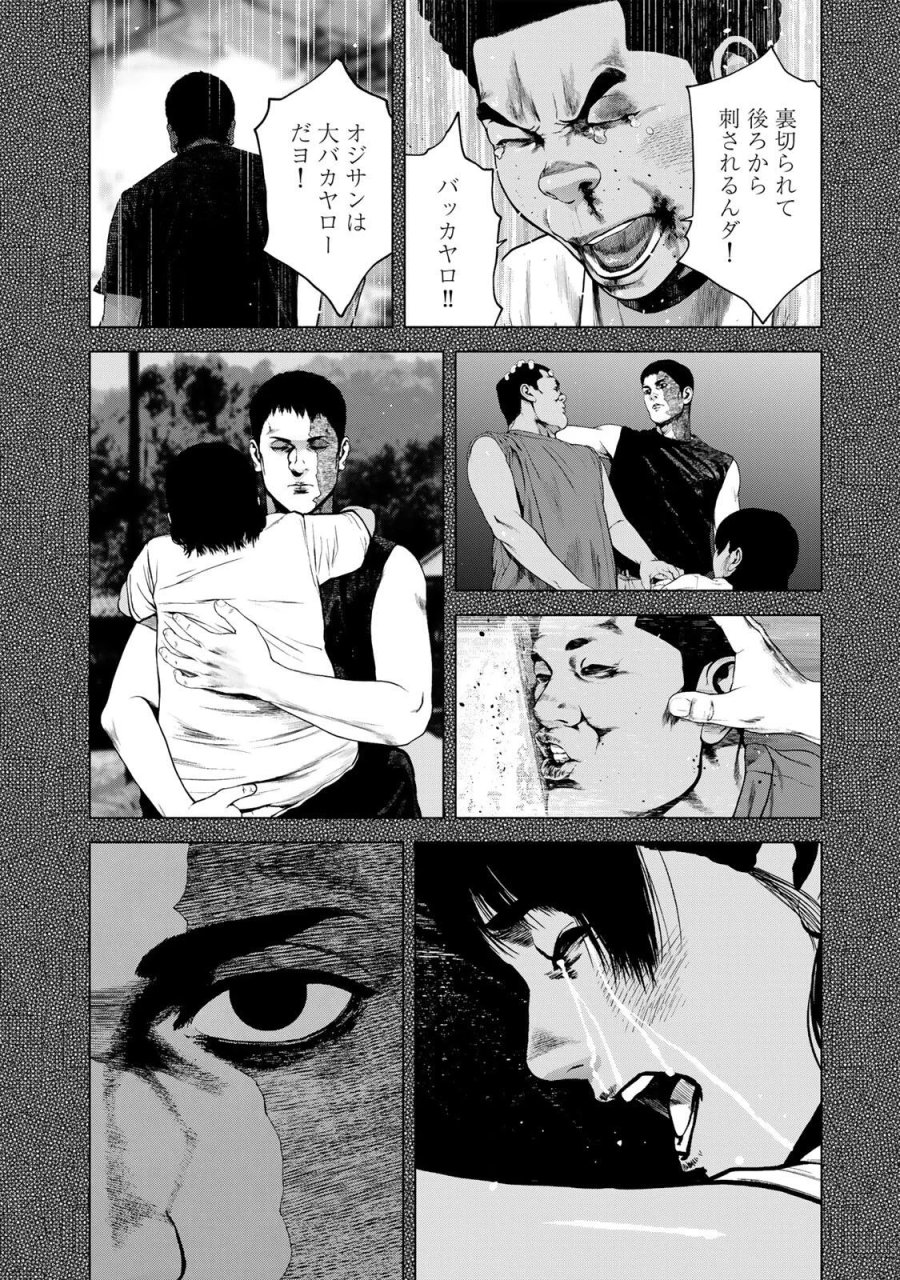 降り積もれ孤独な死よ 第87.2話 - Page 2
