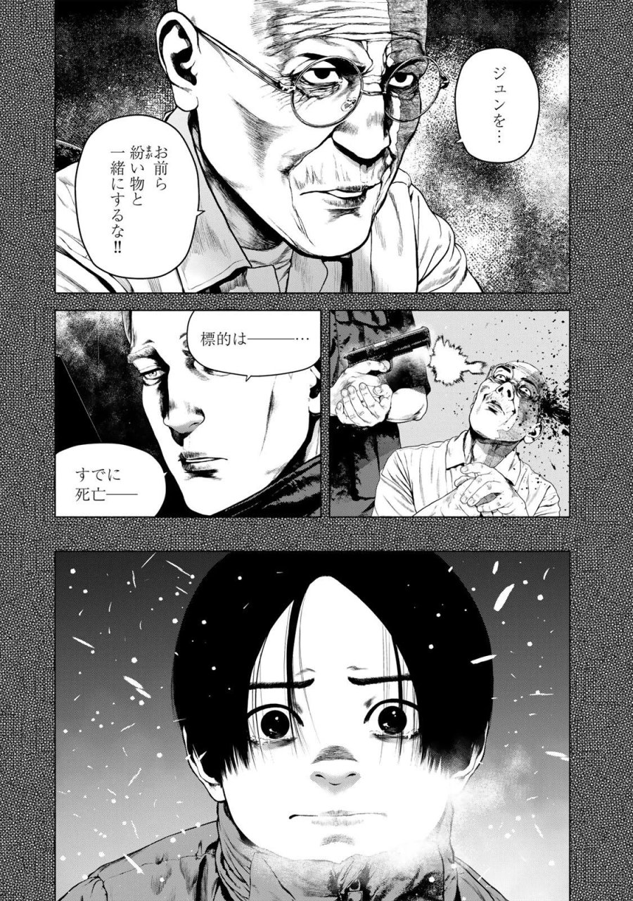降り積もれ孤独な死よ 第87.2話 - Page 5